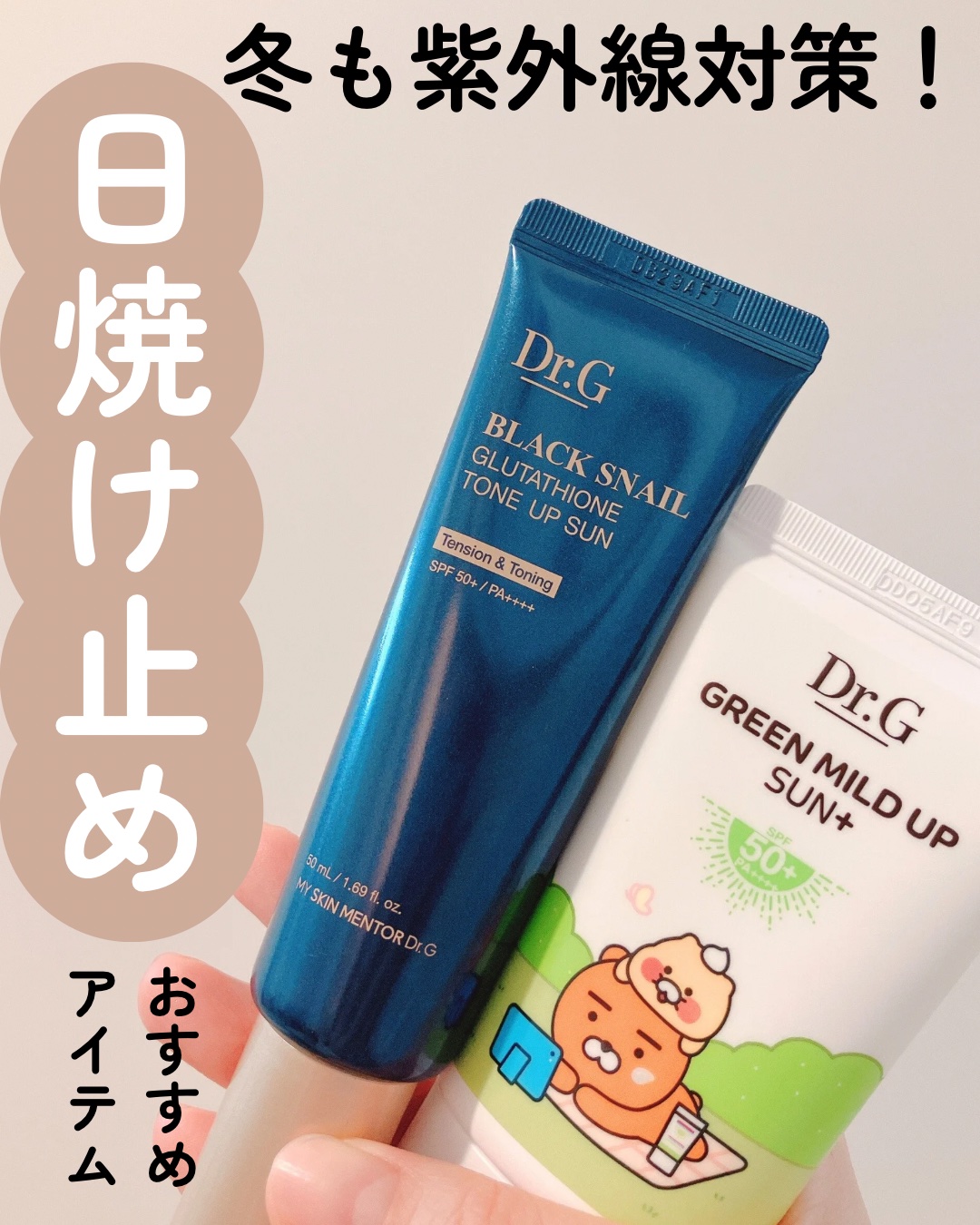 グリーンマイルドアップサンプラス/Dr.G/日焼け止めクリームを使ったクチコミ（1枚目）