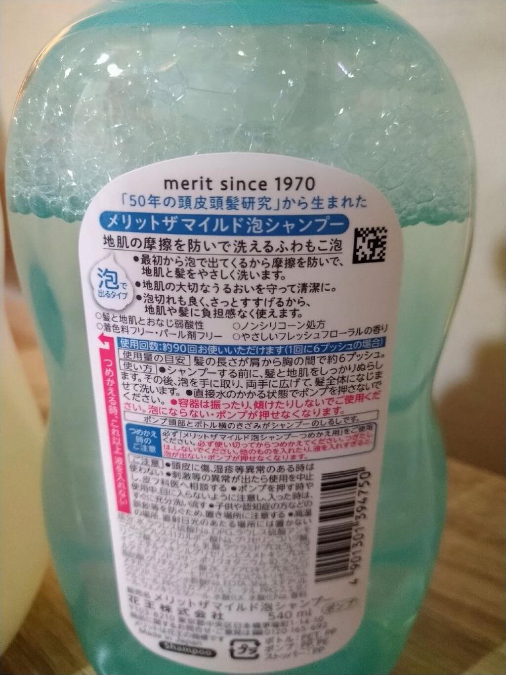ザマイルド/メリット/市販シャンプーを使ったクチコミ（2枚目）