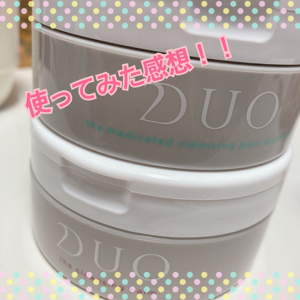 デュオ ザ クレンジングバーム/DUO/クレンジングバームを使ったクチコミ(1枚目)
