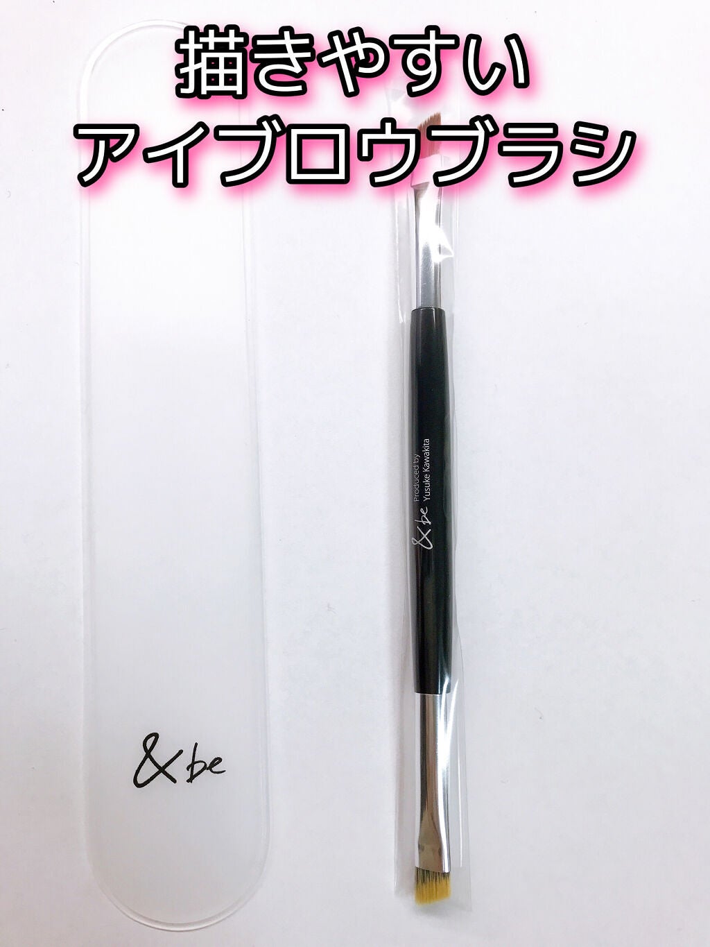ダブルエンドアイブロウブラシ熊野筆/&be/メイクブラシを使ったクチコミ(1枚目)