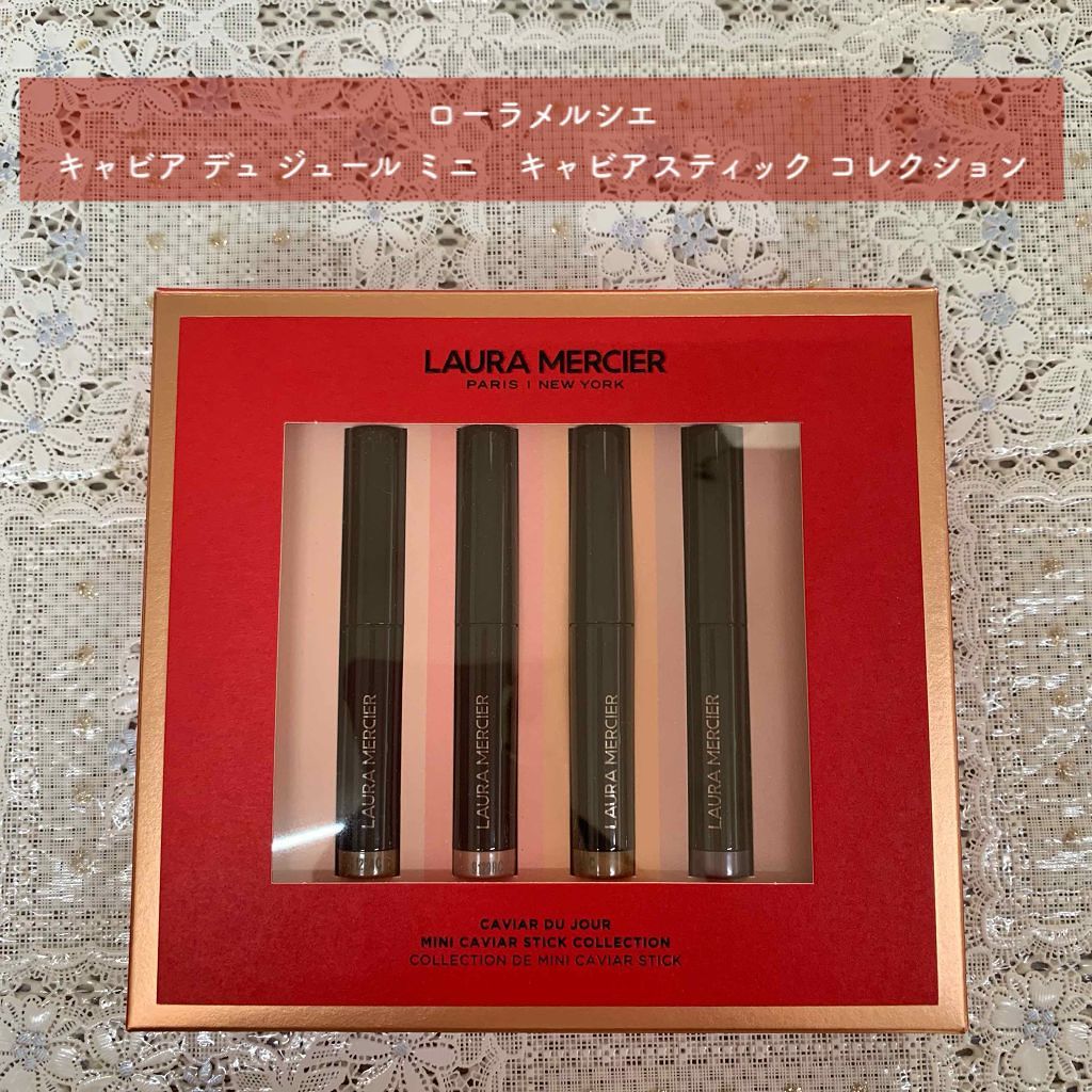 キャビア デュ ジュール ミニ キャビアスティック コレクション/ローラ メルシエ/メイクアップキットを使ったクチコミ(1枚目)