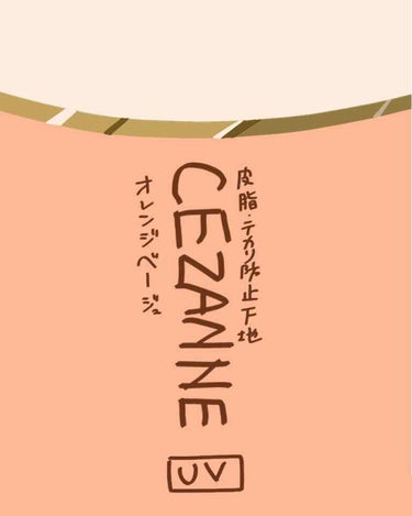 皮脂テカリ防止下地 保湿タイプ/CEZANNE/化粧下地を使ったクチコミ（1枚目）