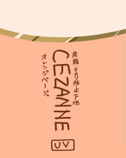 皮脂テカリ防止下地 保湿タイプ/CEZANNE/化粧下地を使ったクチコミ(1枚目)