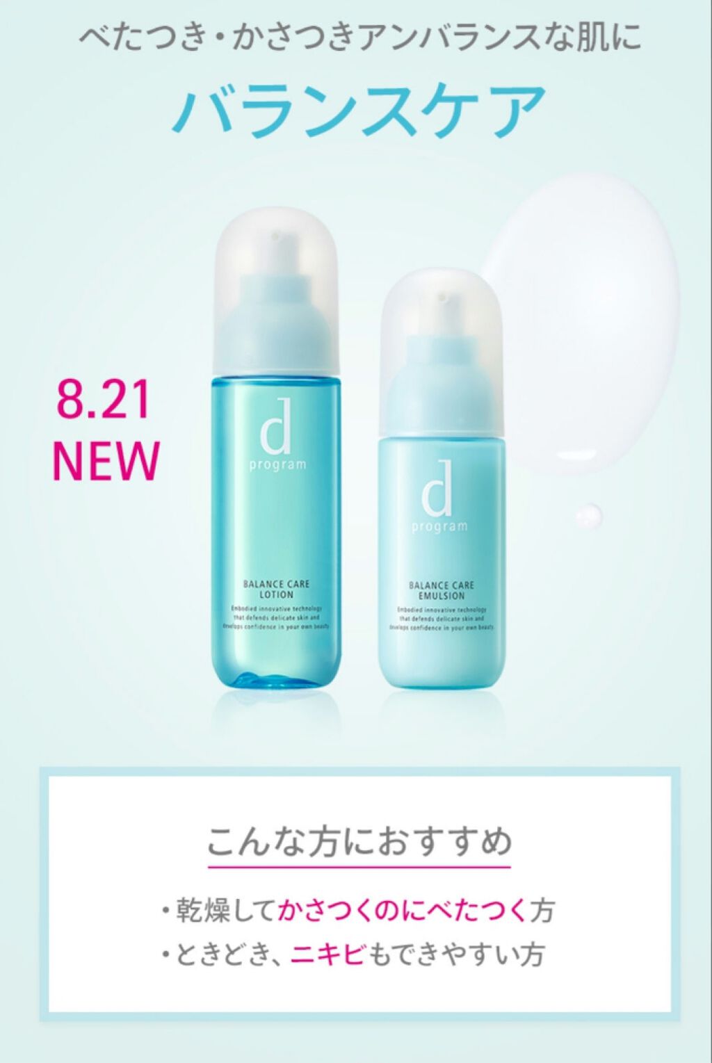 バランスケア ローション W II/d プログラム/化粧水を使ったクチコミ（1枚目）