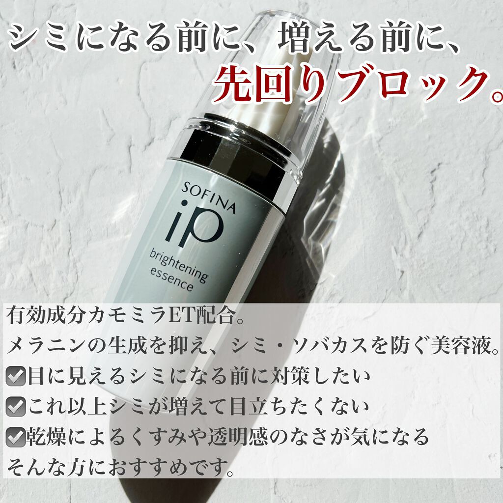 ソフィーナ iP ブライトニング美容液/SOFINA iP/美容液を使ったクチコミ(2枚目)