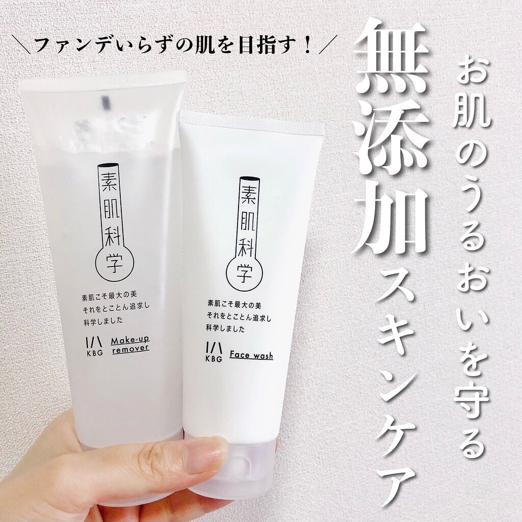 クレンジングジェル /素肌科学/クレンジングジェルを使ったクチコミ（1枚目）