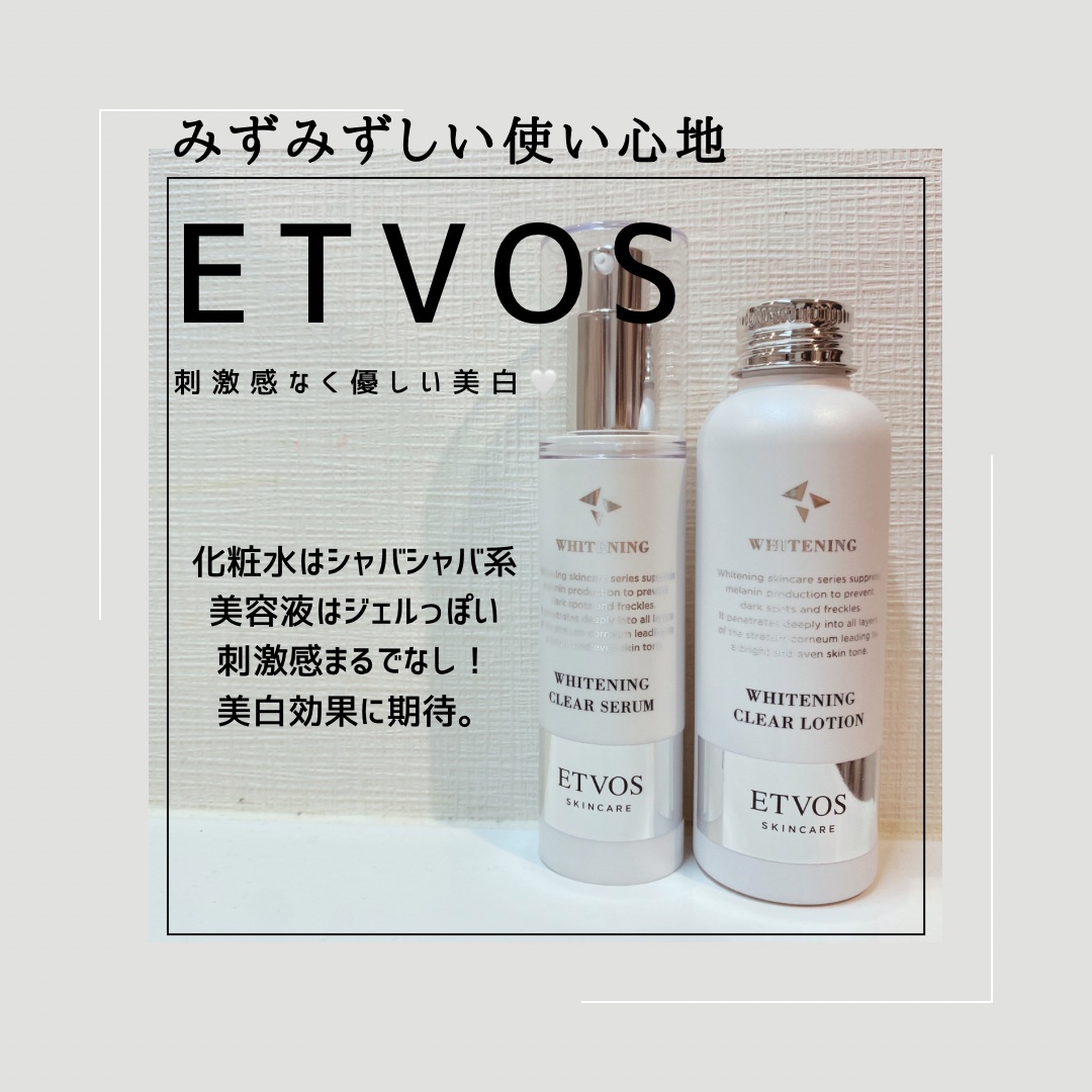 薬用 ホワイトニングクリアローション/エトヴォス/化粧水を使ったクチコミ（1枚目）