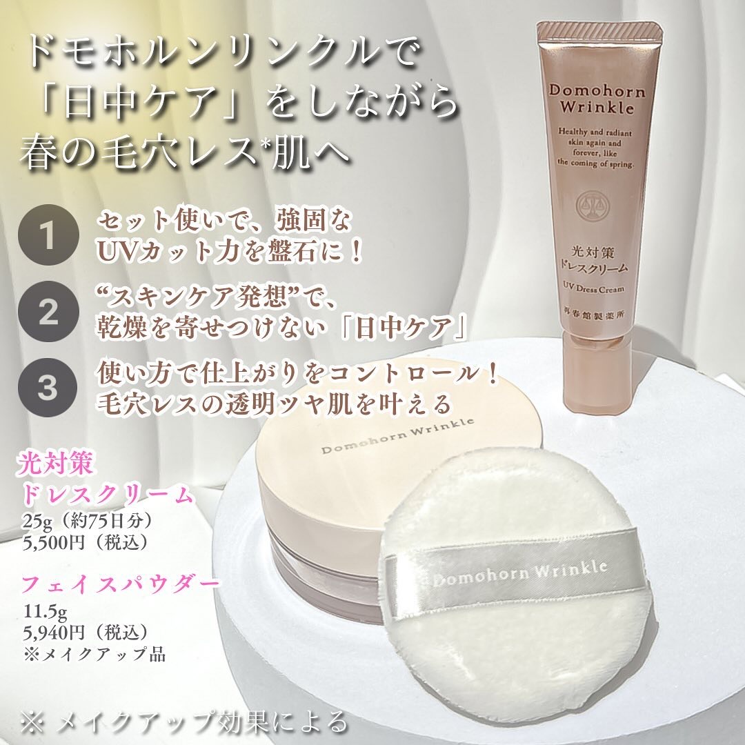 ドモホルンリンクル☆光対策　素肌ドレスクリーム　25g　新品未開封♪ : ドモホルンリンクル 光対策 ドレスクリーム 25g 約75日