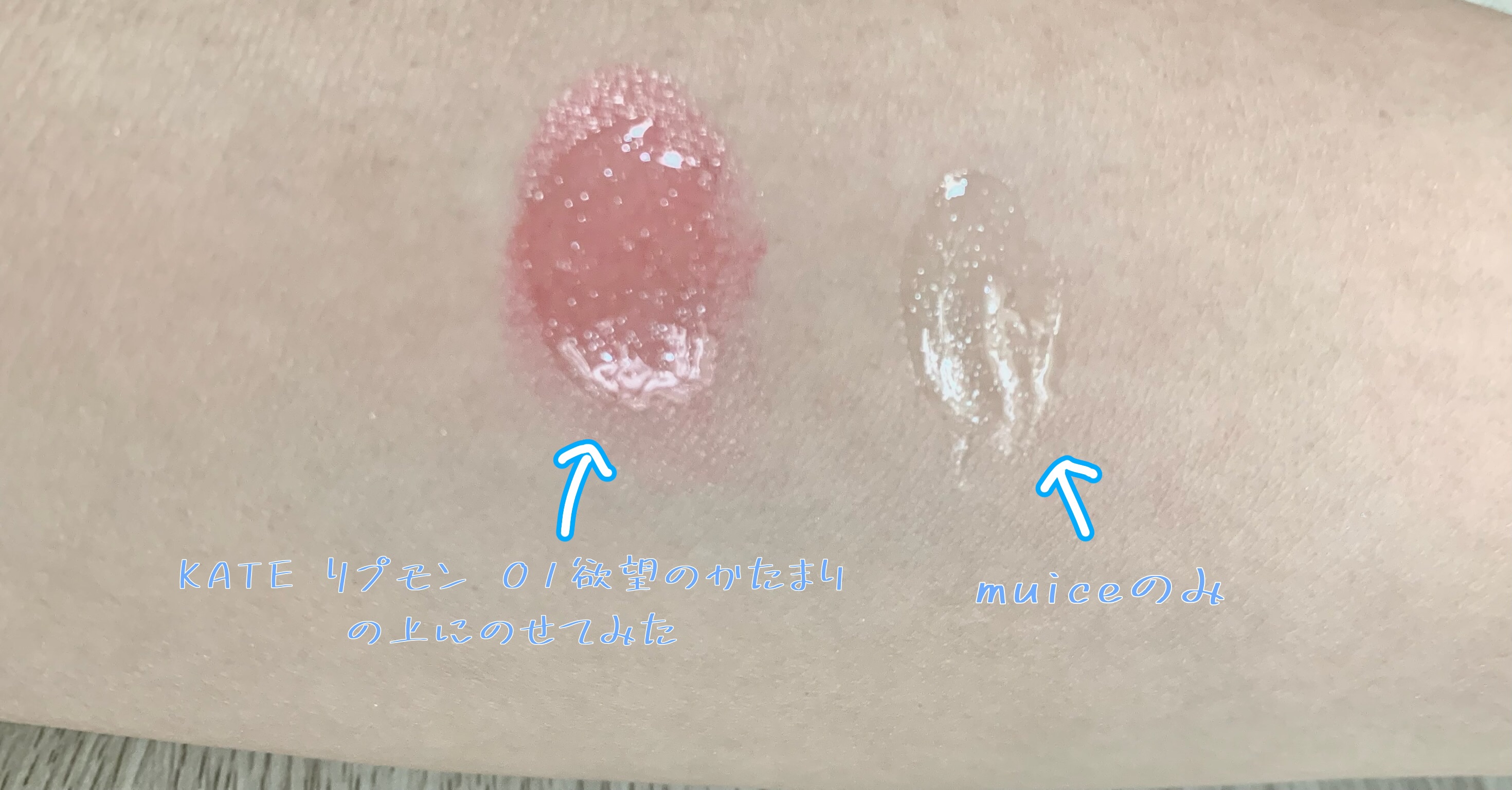 ぽってリップオイル/muice/リップグロスを使ったクチコミ（2枚目）