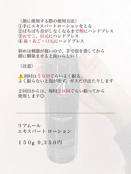 REL'AMOUR EXPERT LOTION (リアムール エキスパートローション)/REL'AMOUR/化粧水を使ったクチコミ(3枚目)