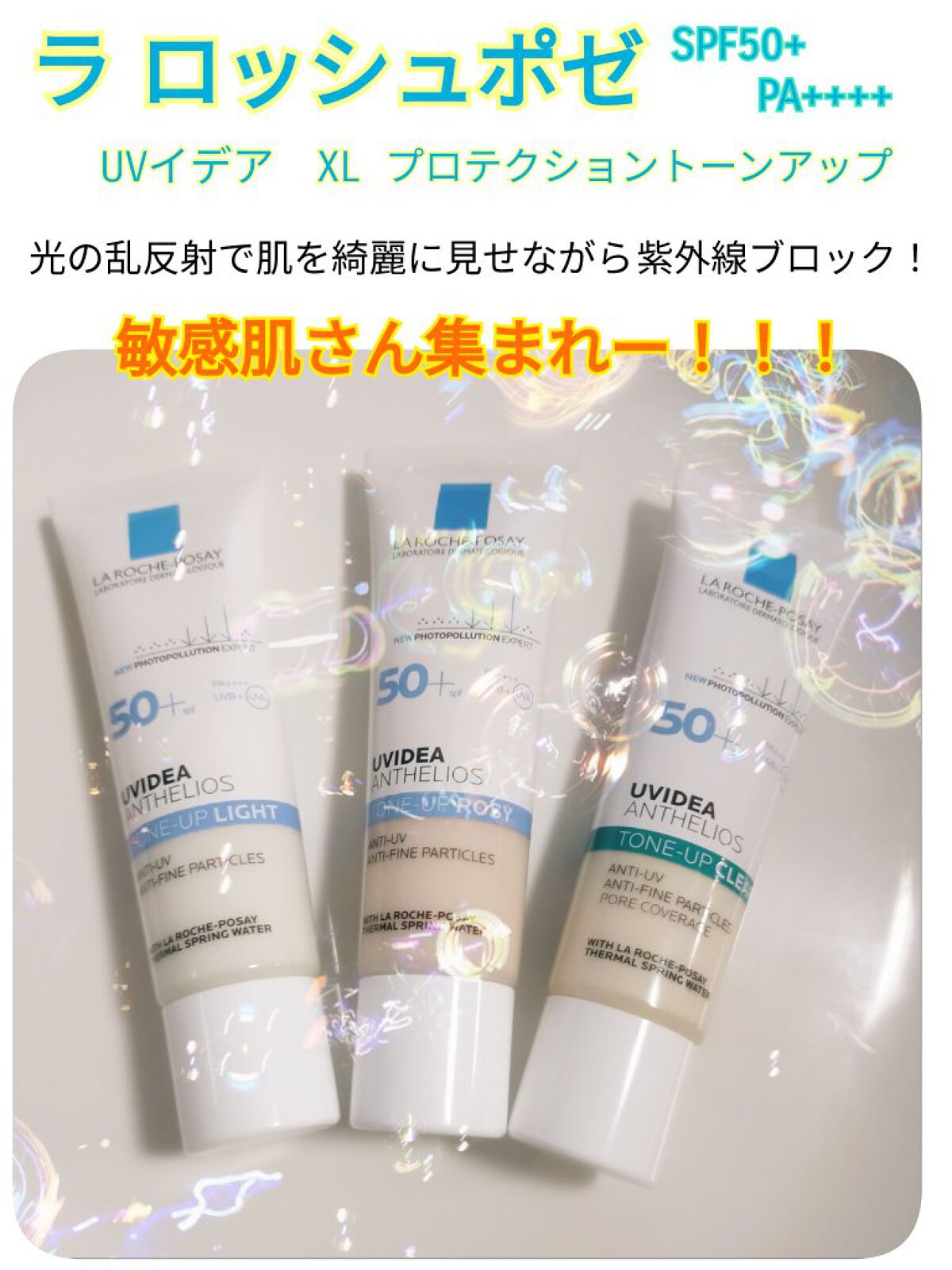 UVイデア XL プロテクショントーンアップ/ラ ロッシュ ポゼ/日焼け止めクリームを使ったクチコミ（1枚目）