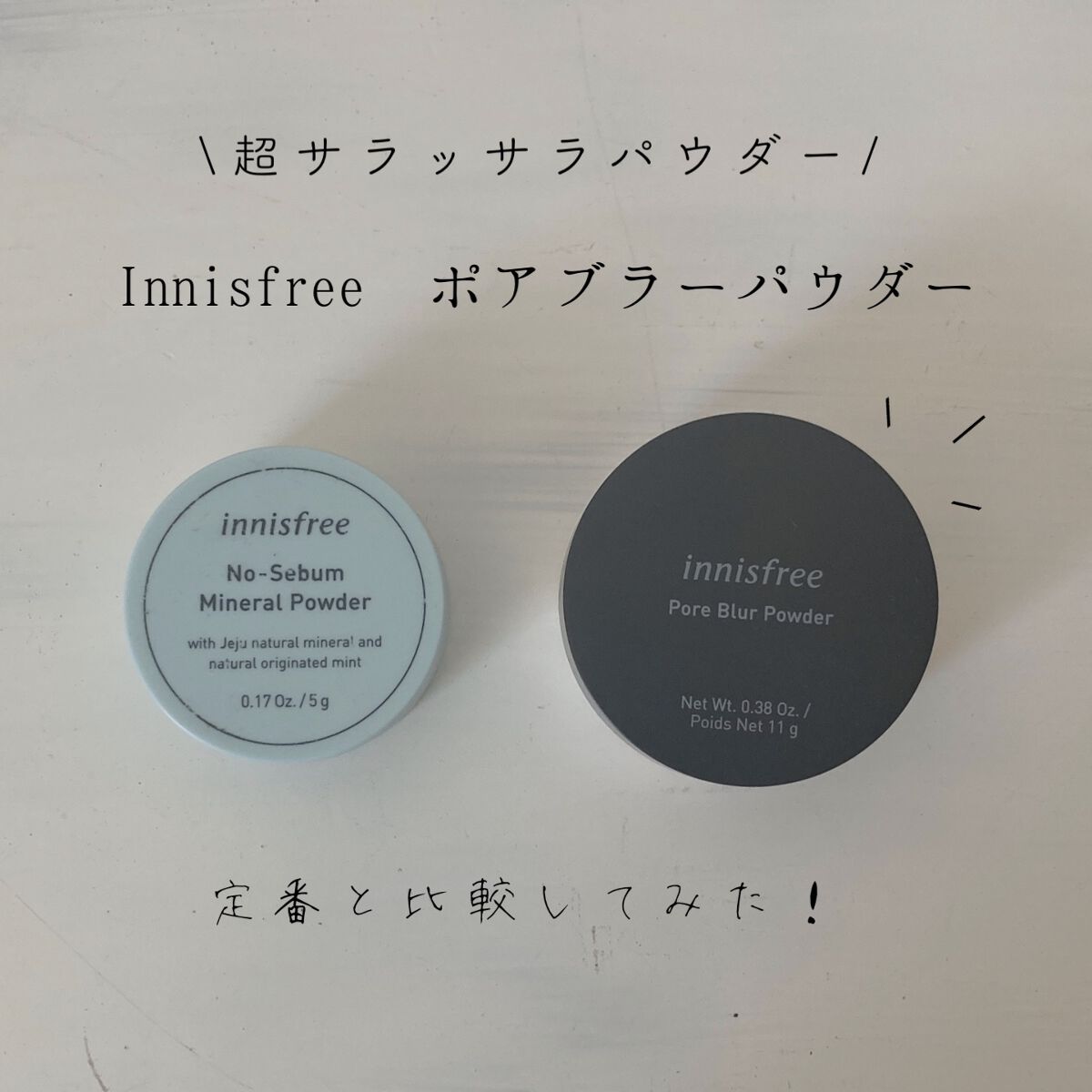 ノーセバム ミネラルパウダー/innisfree/ルースパウダーを使ったクチコミ(1枚目)