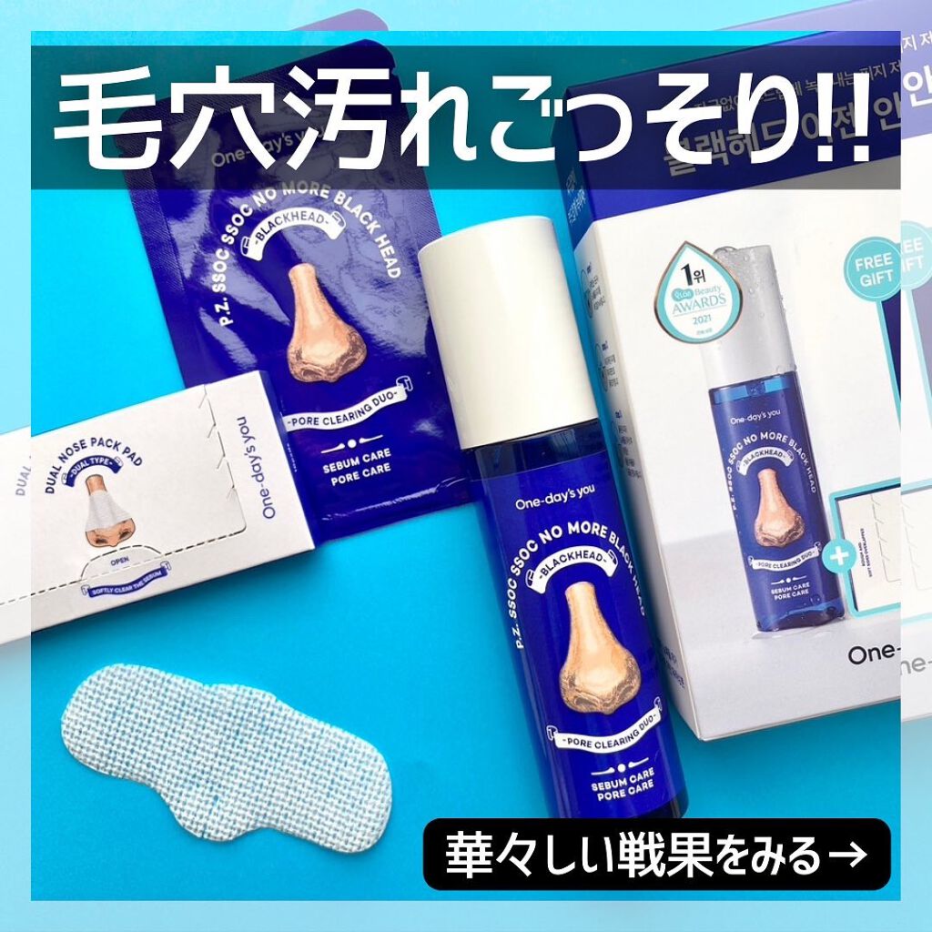 ノーモアブラックヘッド(ノーズピーリング)/One-day's you/スクラブ・ゴマージュを使ったクチコミ（1枚目）