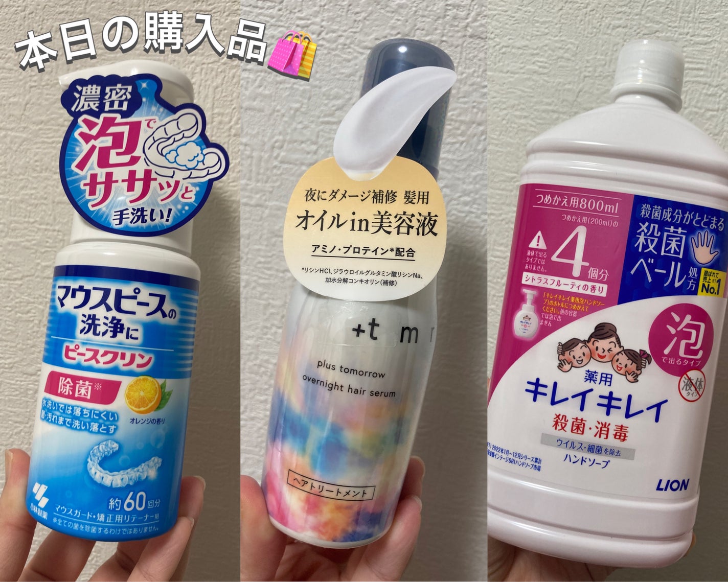 オーバーナイト ヘアセラム/+tmr/ヘアオイルを使ったクチコミ(1枚目)