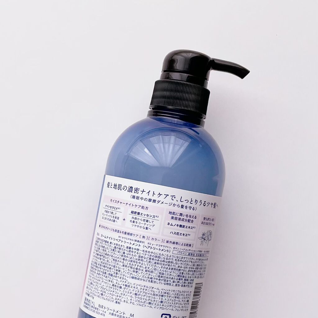 カームナイトリペアシャンプー／トリートメント トリートメント/YOLU/市販シャンプーを使ったクチコミ（2枚目）