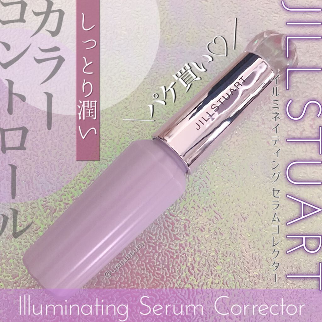 イルミネイティング セラムコレクター〈コントロールカラー〉 01 lavender glow/JILL STUART/化粧下地を使ったクチコミ（1枚目）