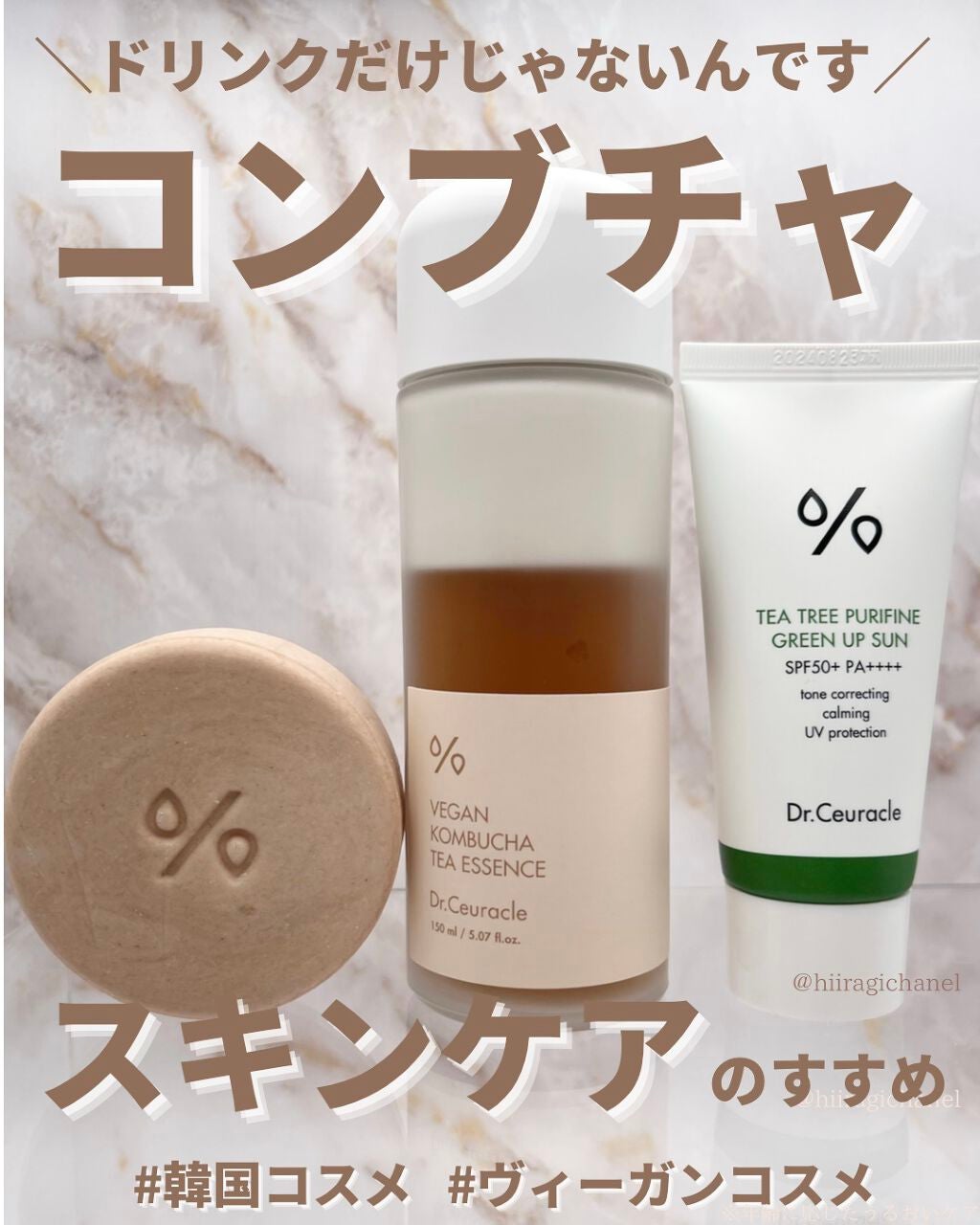 ヴィーガンコンブチャ ティー エッセンス/Dr.Ceuracle/オールインワン化粧品を使ったクチコミ(1枚目)