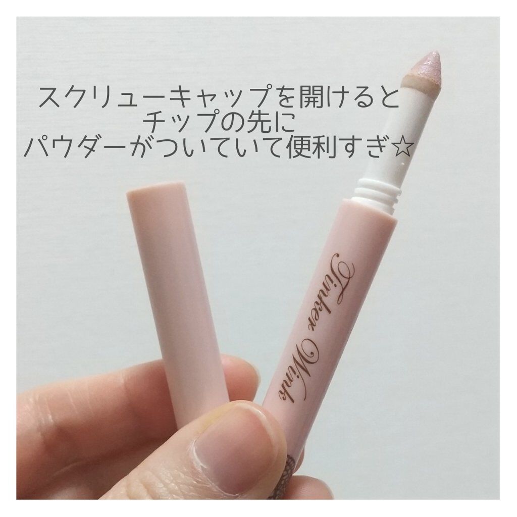 涙袋アイカラー/ティンカーウィンク/スティックアイシャドウを使ったクチコミ（2枚目）