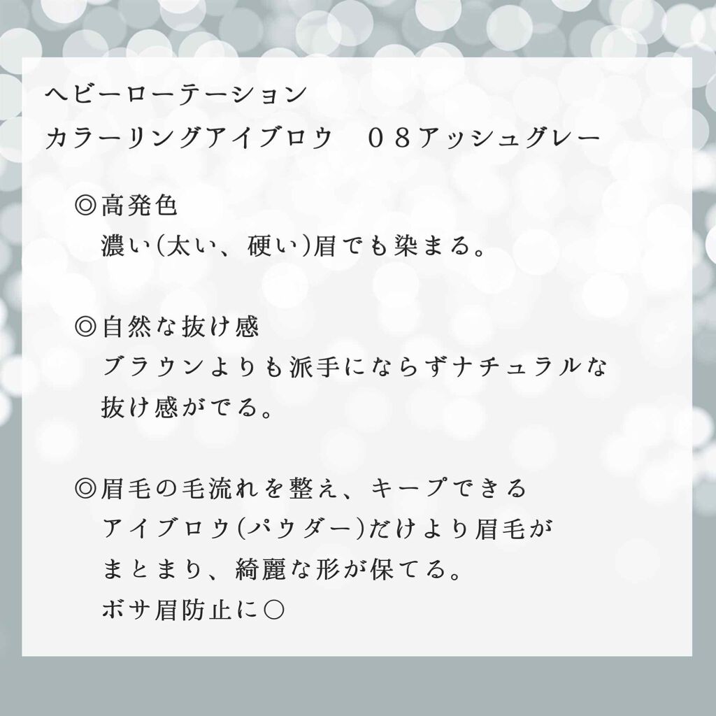 カラーリングアイブロウ/ヘビーローテーション/眉マスカラを使ったクチコミ(2枚目)