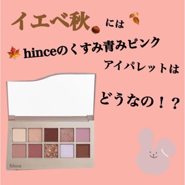 ニューデップスアイシャドウパレット/hince/アイシャドウパレットを使ったクチコミ（1枚目）