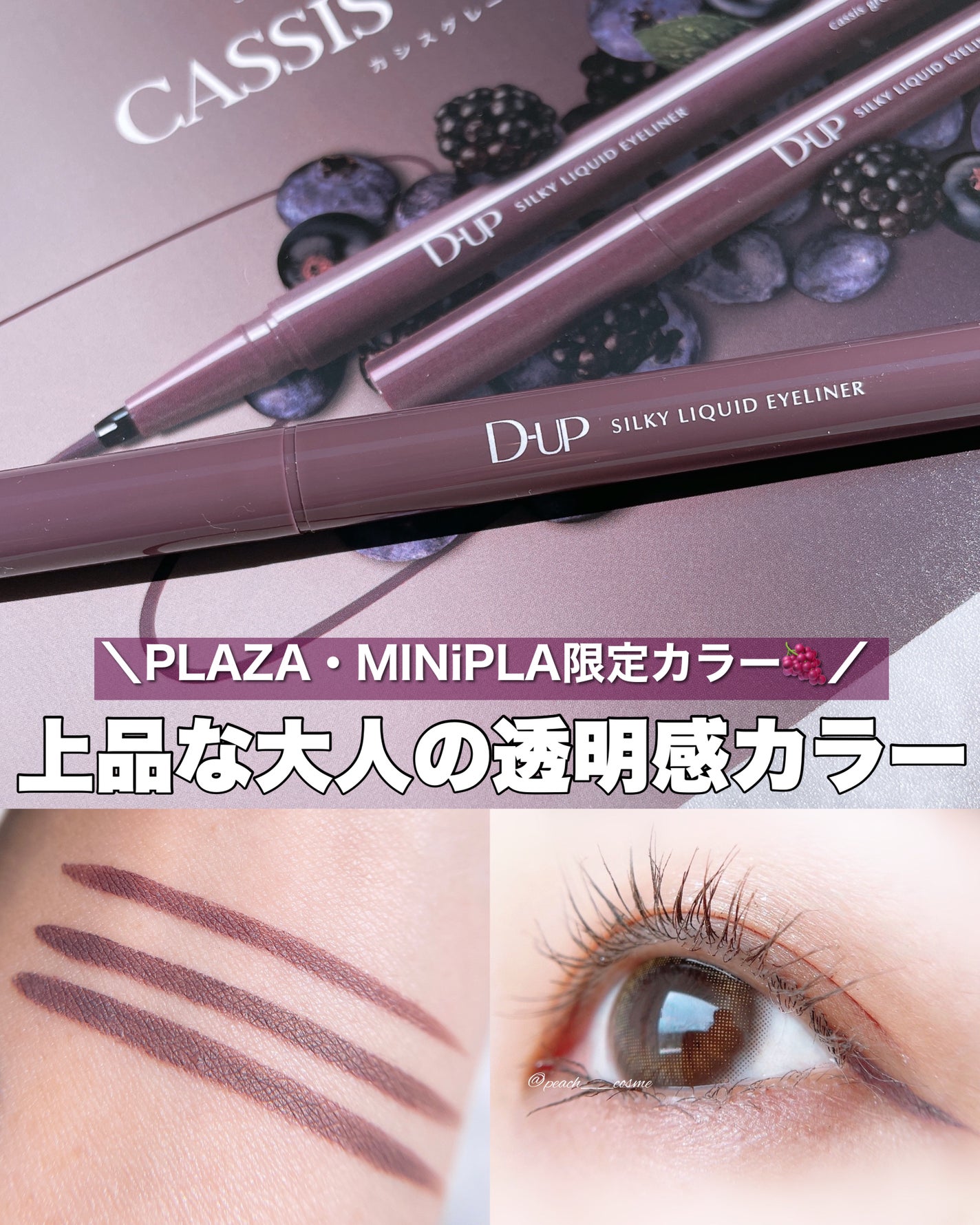 シルキーリキッドアイライナーWP/D-UP/リキッドアイライナーを使ったクチコミ(1枚目)