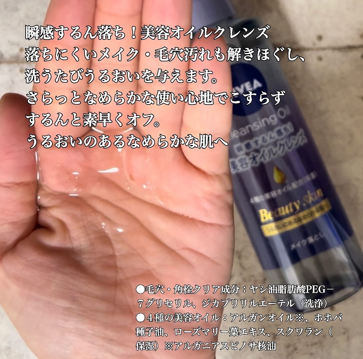 ニベア クレンジングオイル ビューティースキン/ニベア/オイルクレンジングを使ったクチコミ（2枚目）