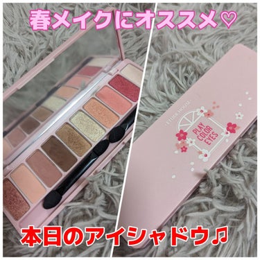 プレイカラー アイシャドウ チェリーブロッサム【生産終了】/ETUDE/アイシャドウパレットを使ったクチコミ（1枚目）