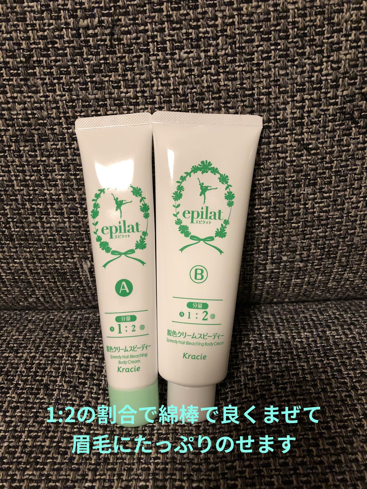 脱色クリーム スピーディー/エピラット/ムダ毛ケアを使ったクチコミ（2枚目）