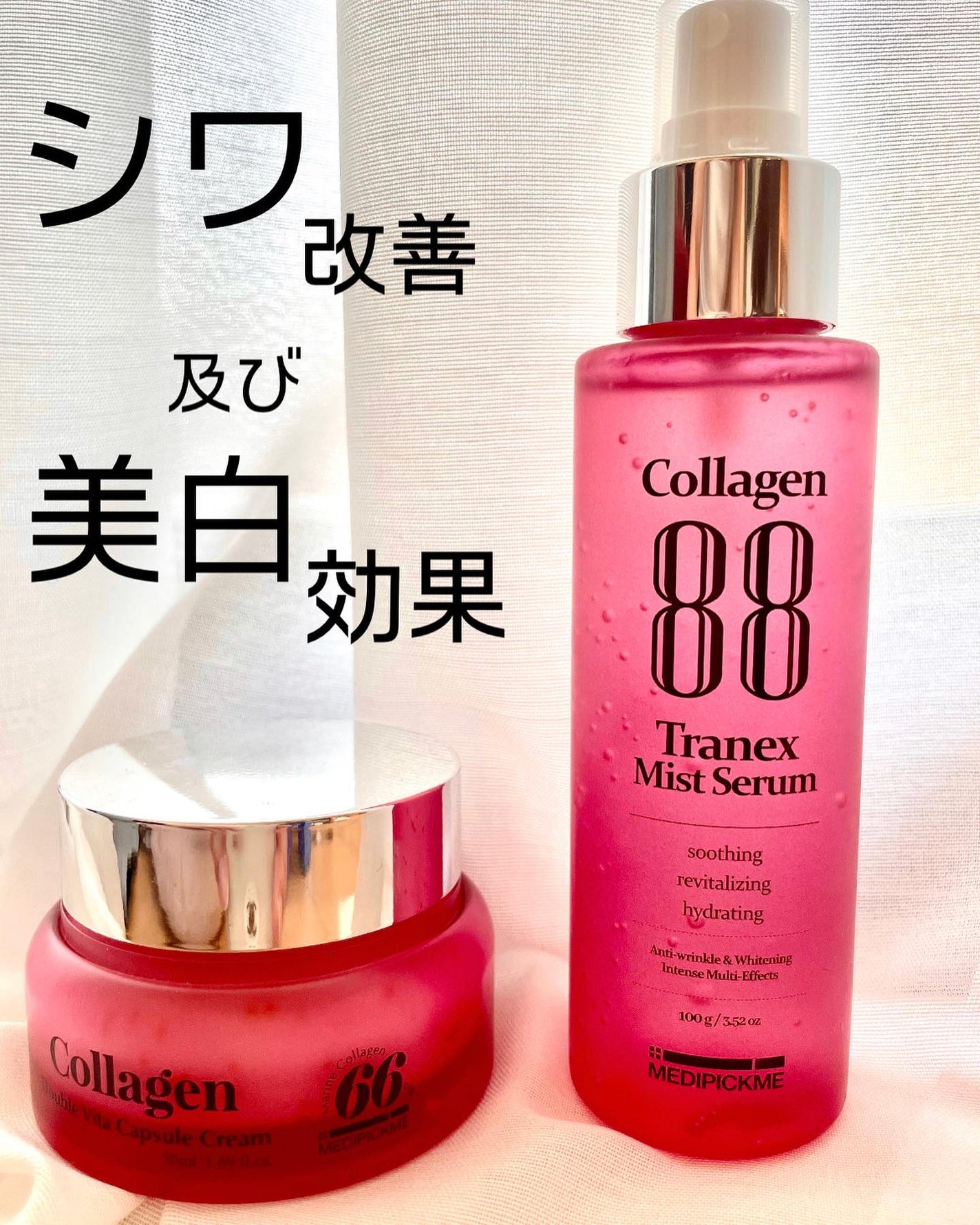 ベリー on LIPS 「medipickmeコラーゲン88トラネックスミストセラムコラ..」(1枚目)