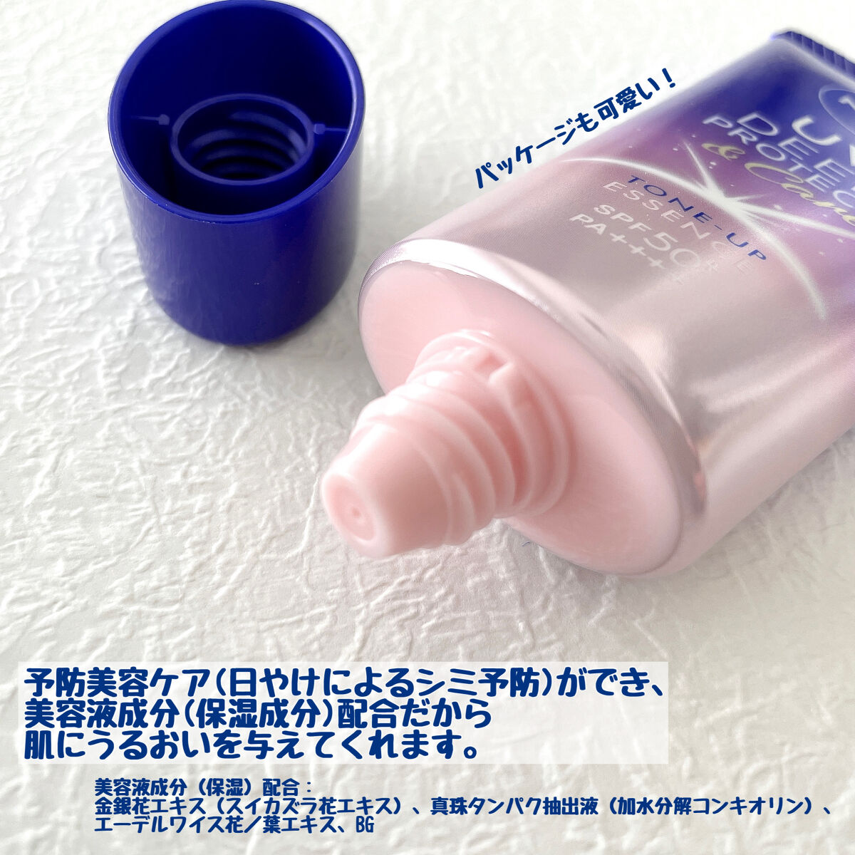 ニベアUV ディープ プロテクト＆ケア トーンアップ エッセンス/ニベア/日焼け止めローションを使ったクチコミ（3枚目）