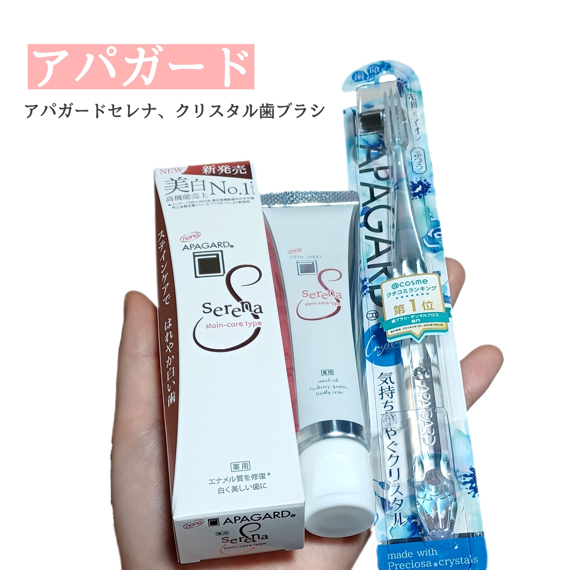 アパガードクリスタル歯ブラシ/アパガード/歯ブラシを使ったクチコミ（1枚目）