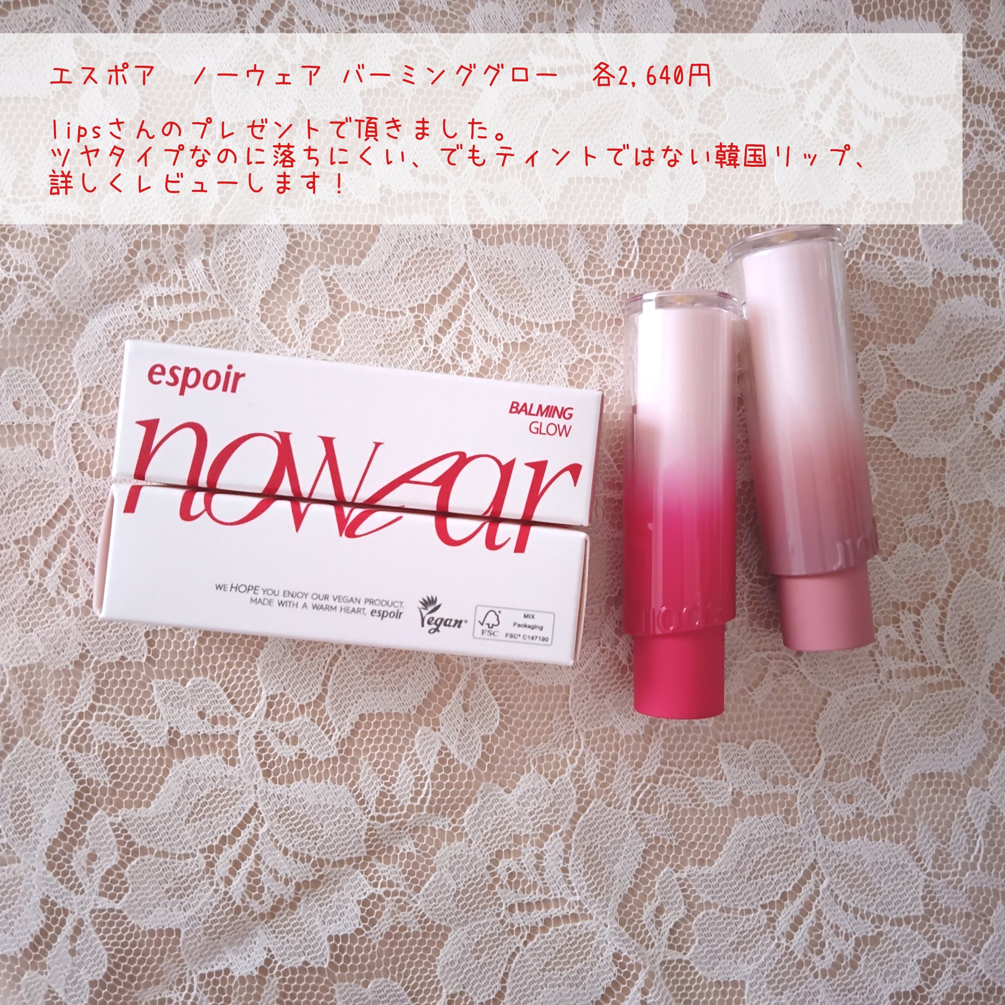 ノーウェアリップスティック バーミンググロー/espoir/口紅を使ったクチコミ（2枚目）