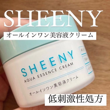 アクアエッセンスクリーム/SHEENY/フェイスクリームを使ったクチコミ（1枚目）