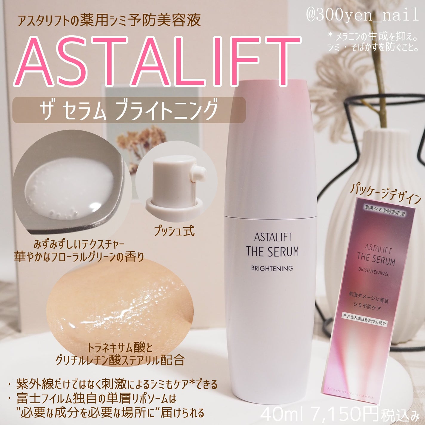 ザ セラム ブライトニング/アスタリフト/美容液を使ったクチコミ(1枚目)