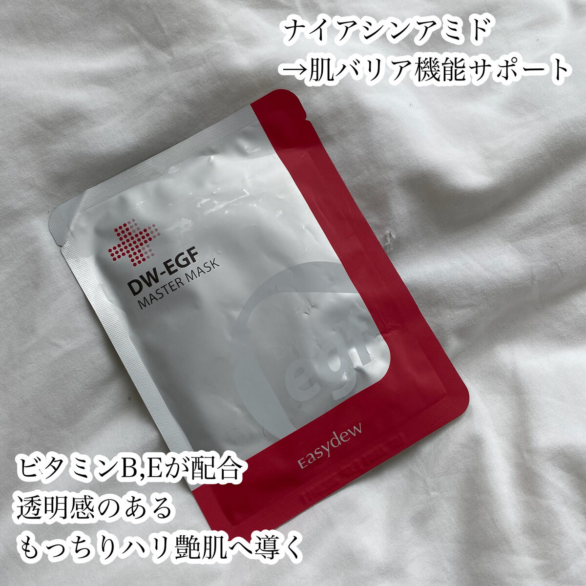 DW-EGF master mask/Easydew/シートマスク・パックを使ったクチコミ（3枚目）