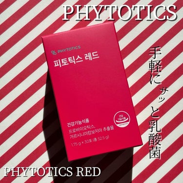 PHYTOTICS フィトティクス赤色のクチコミ「\ 手軽にサッと乳酸菌/

PHYTOTICS様（@phytotics_jp）より
ご提供いた.....」（1枚目）