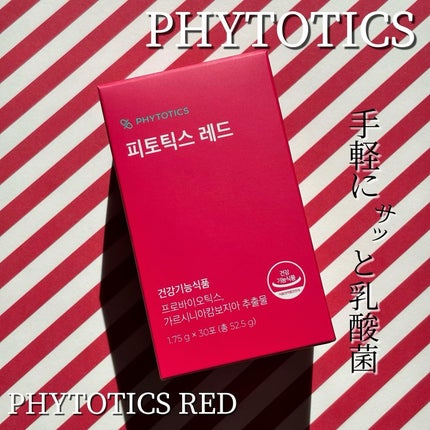 フィトティクス赤色/PHYTOTICS/ボディサプリメントを使ったクチコミ(1枚目)