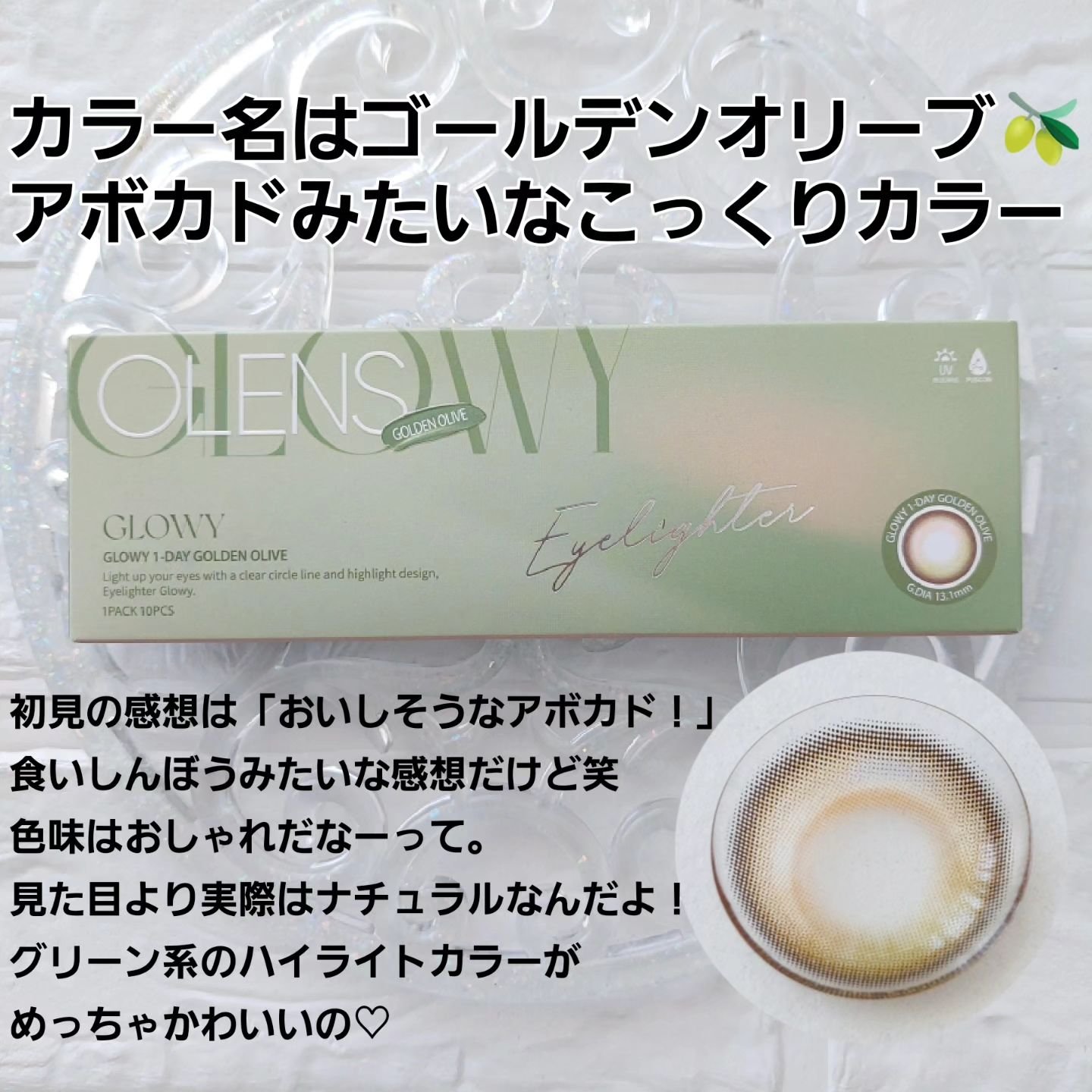 Glowy 1day/OLENS/ワンデー（１DAY）カラコンを使ったクチコミ（2枚目）