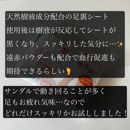 あしやすめ 足裏樹液シート/鎌倉ライフ/レッグ・フットケアを使ったクチコミ(2枚目)
