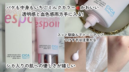 ウォータースプラッシュシカトーンアップクリーム/espoir/化粧下地を使ったクチコミ(2枚目)