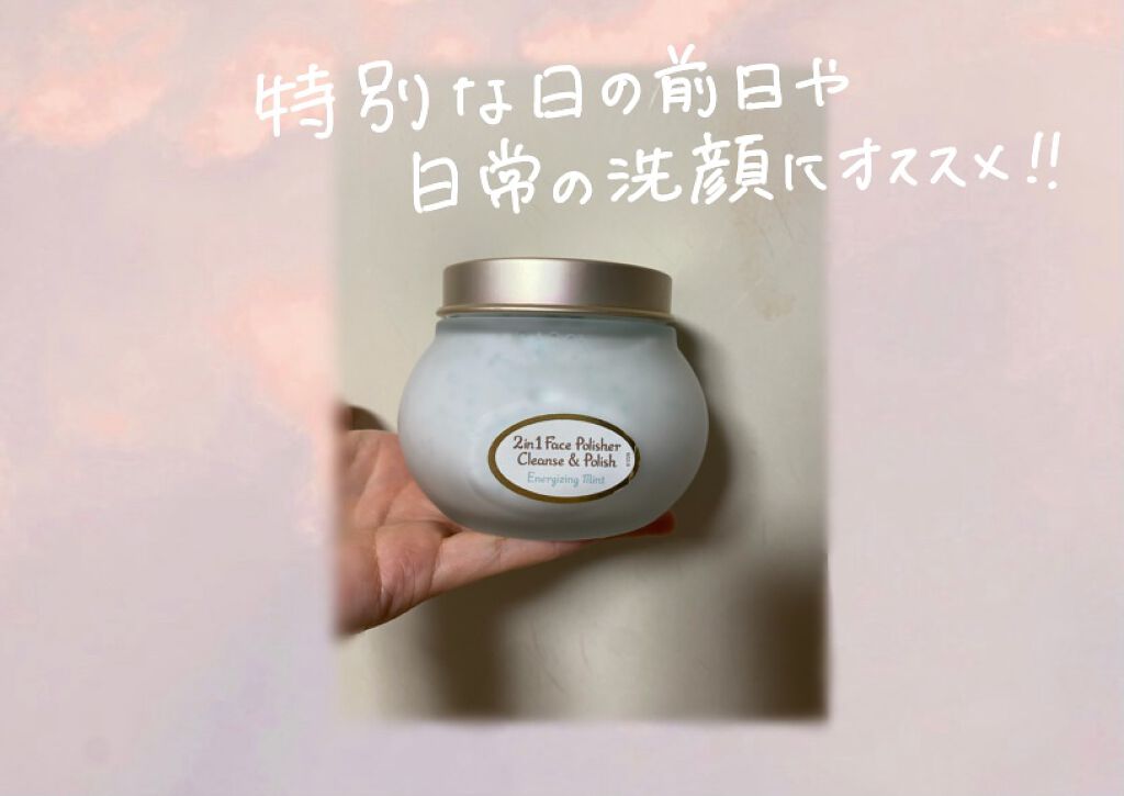 フェイスポリッシャー リフレッシング（ミント）/SABON/スクラブ・ゴマージュを使ったクチコミ（1枚目）