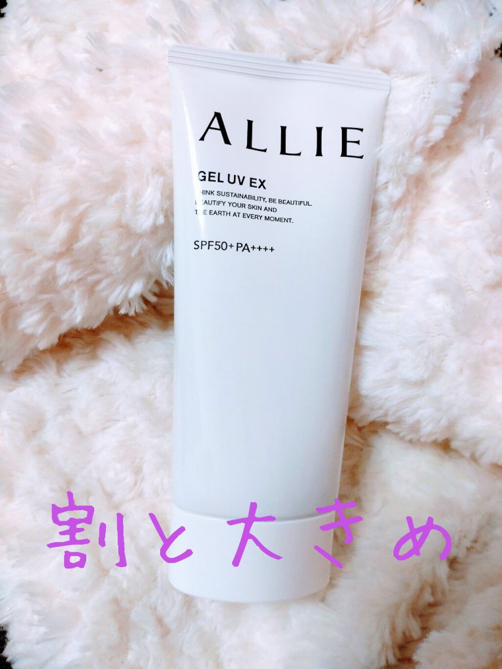 アリィー クロノビューティ ジェルUV EX/アリィー/日焼け止めジェルを使ったクチコミ（2枚目）