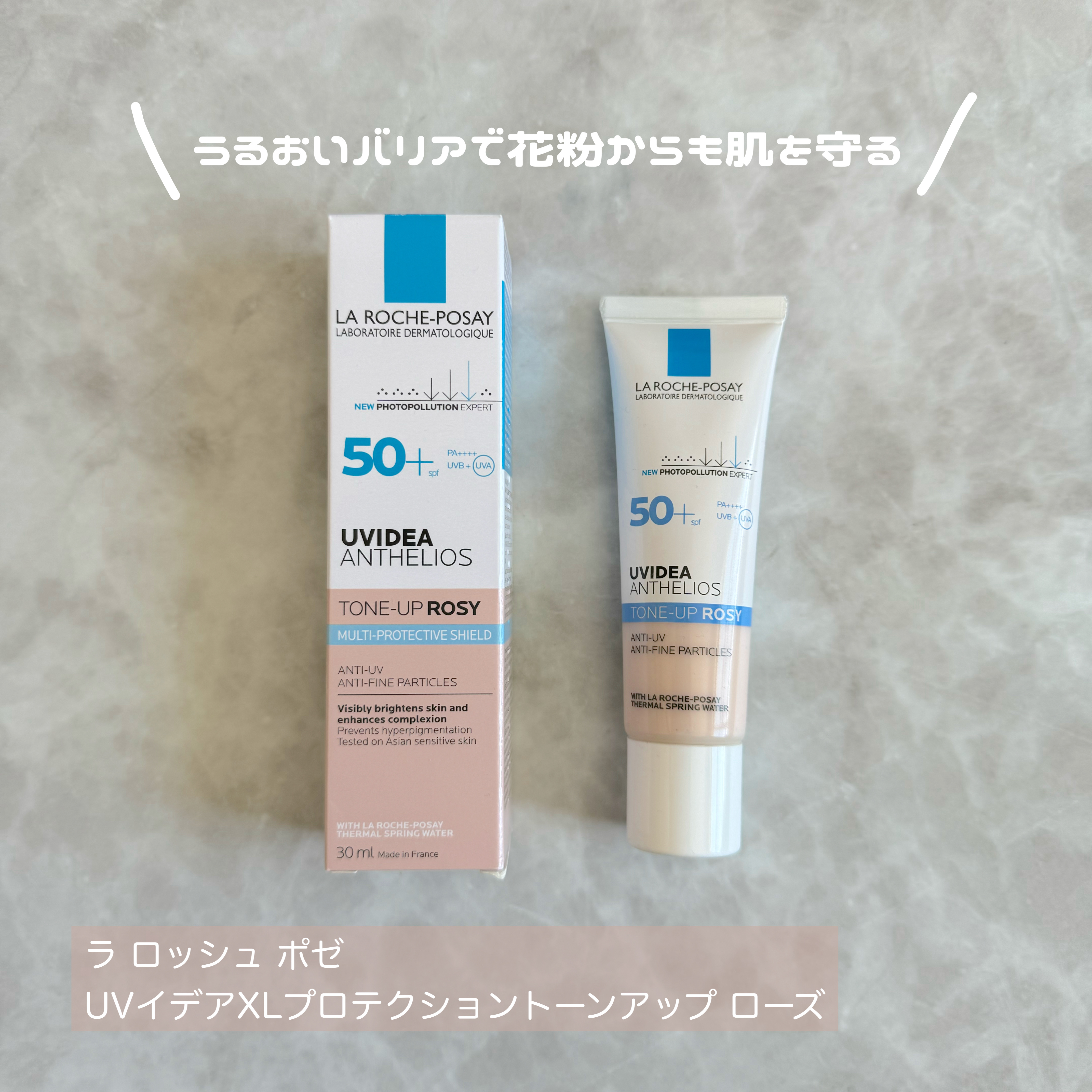 UVイデア XL プロテクショントーンアップ ローズ/ラ ロッシュ ポゼ/日焼け止めクリームを使ったクチコミ（1枚目）