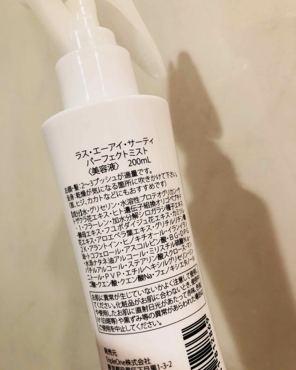 パーフェクトミスト/RAS COSME/ミスト状化粧水を使ったクチコミ(2枚目)