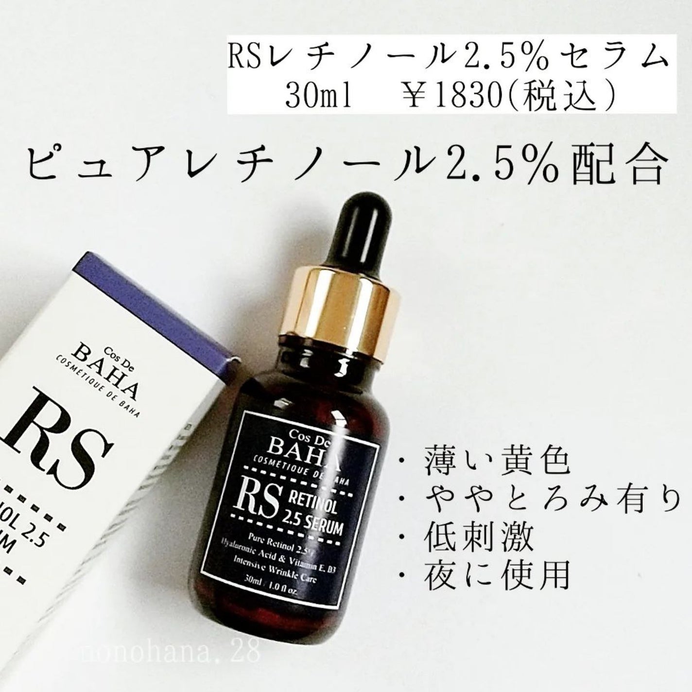 RSセラム/コスデバハ/美容液を使ったクチコミ(2枚目)