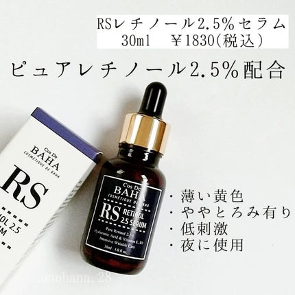 RSセラム/コスデバハ/美容液を使ったクチコミ(2枚目)