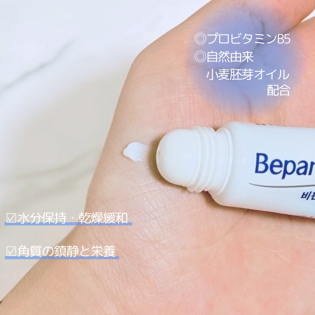 Bepanthol Night Lip Care/バイエル薬品/リップクリームを使ったクチコミ（3枚目）