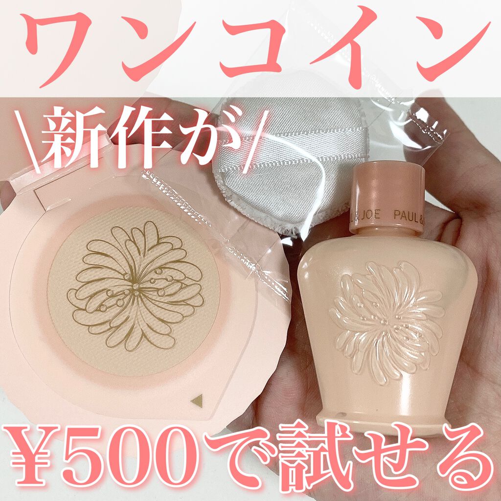 モイスチュアライジング ファンデーション プライマー/PAUL & JOE BEAUTE/化粧下地を使ったクチコミ(1枚目)