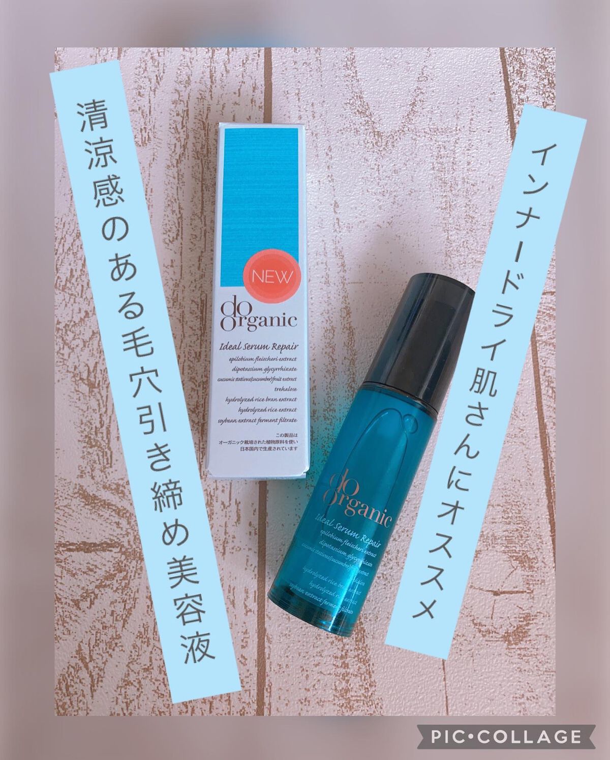 アイディアル セラム リペア /ドゥーオーガニック/美容液を使ったクチコミ(1枚目)