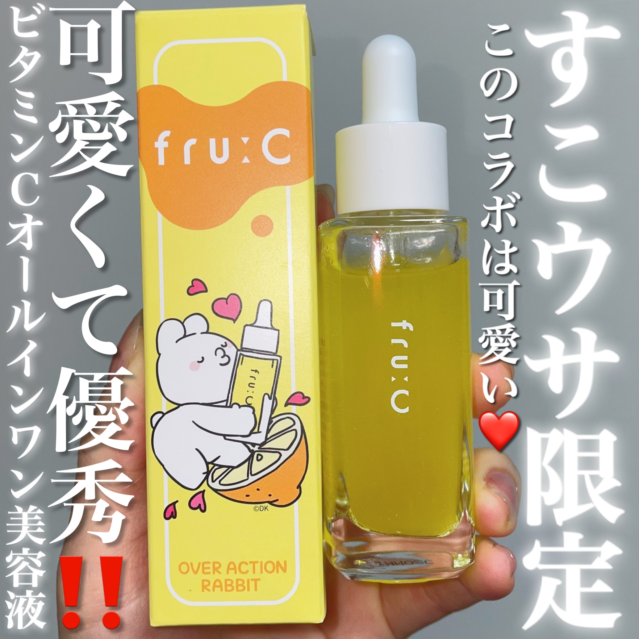 fru:C/Fru:C/美容液を使ったクチコミ（1枚目）